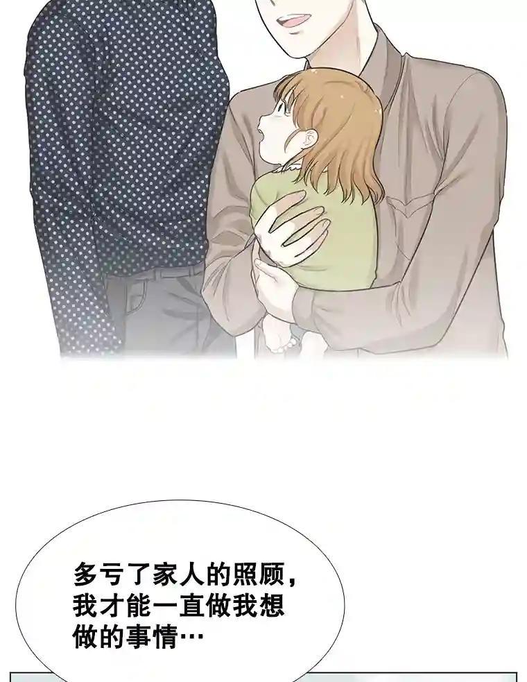 《甜咸男女》151.后记（1） 第75页