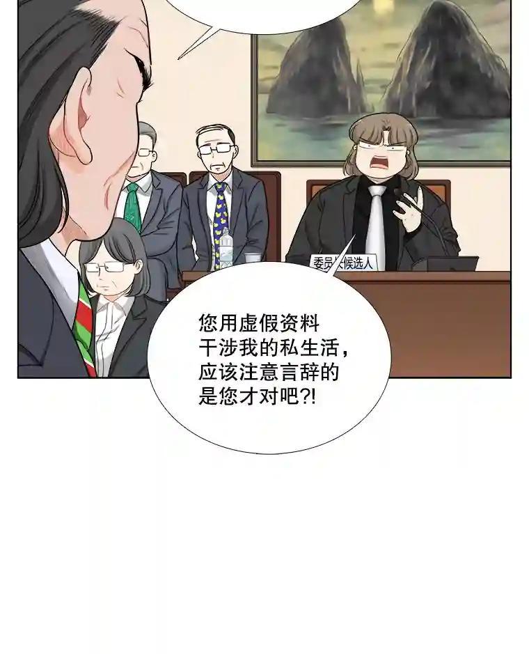 《甜咸男女》151.后记（1） 第57页