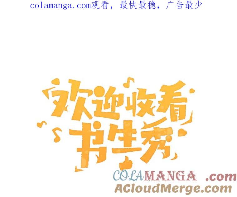 《欢迎收看书生秀》151.上市在即 第1页
