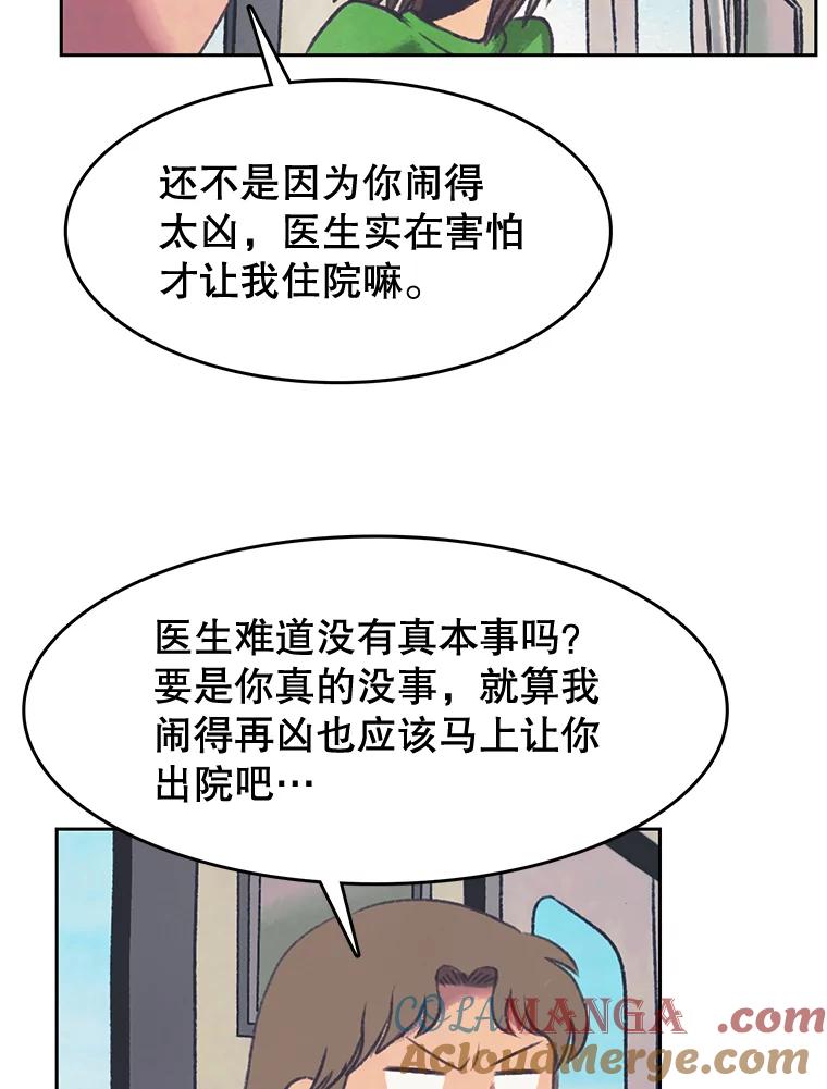 《欢迎收看书生秀》151.上市在即 第13页