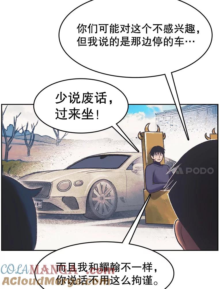 《欢迎收看书生秀》151.上市在即 第64页