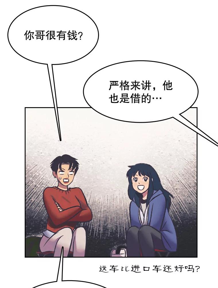 《欢迎收看书生秀》151.上市在即 第68页