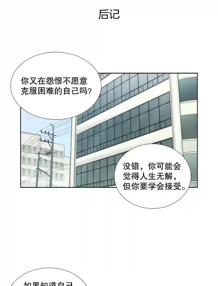 《甜咸男女》151.后记（1） 第3页