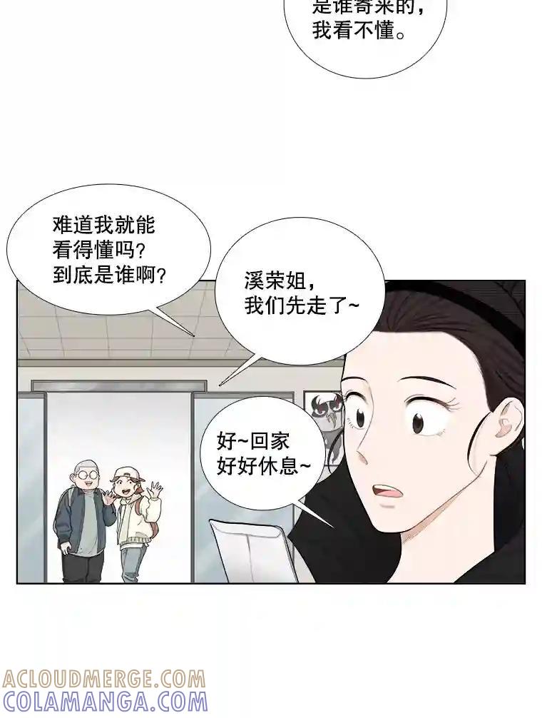 《甜咸男女》151.后记（1） 第10页