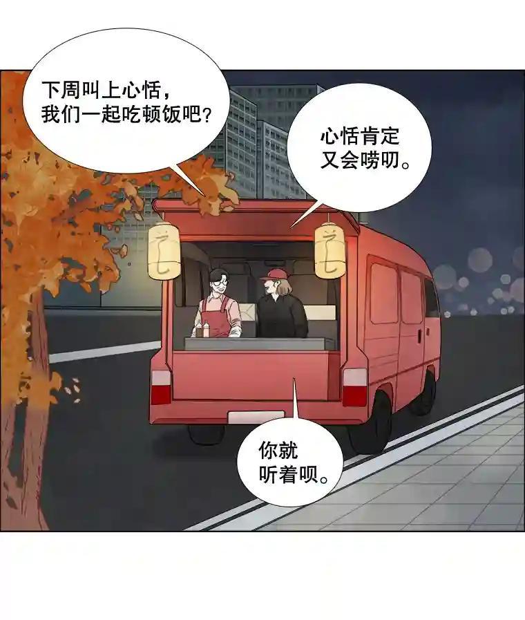 《甜咸男女》151.后记（1） 第81页