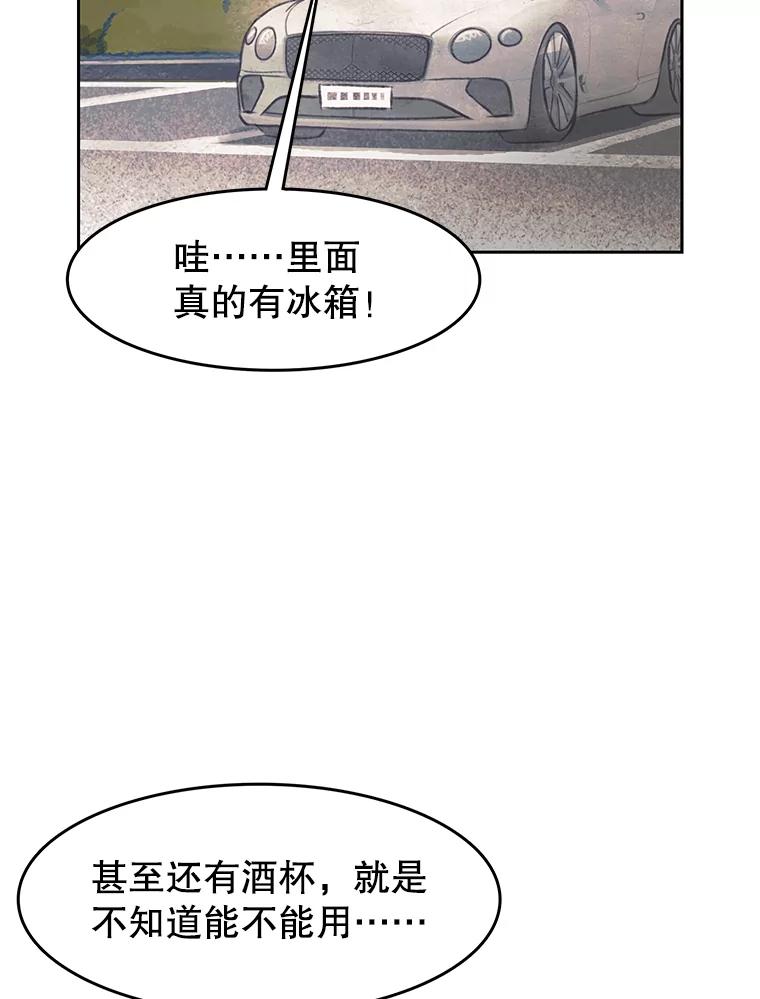 《欢迎收看书生秀》152.比车 第65页