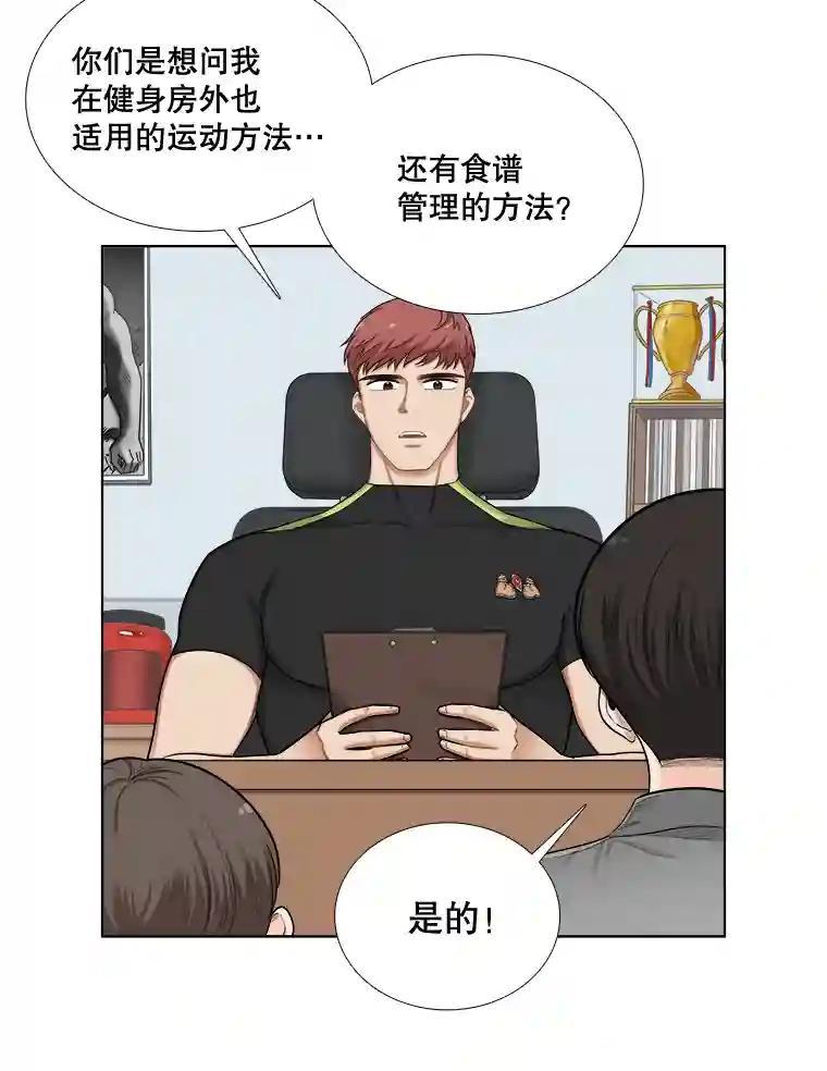 《甜咸男女》152.后记（2）（完结） 第12页