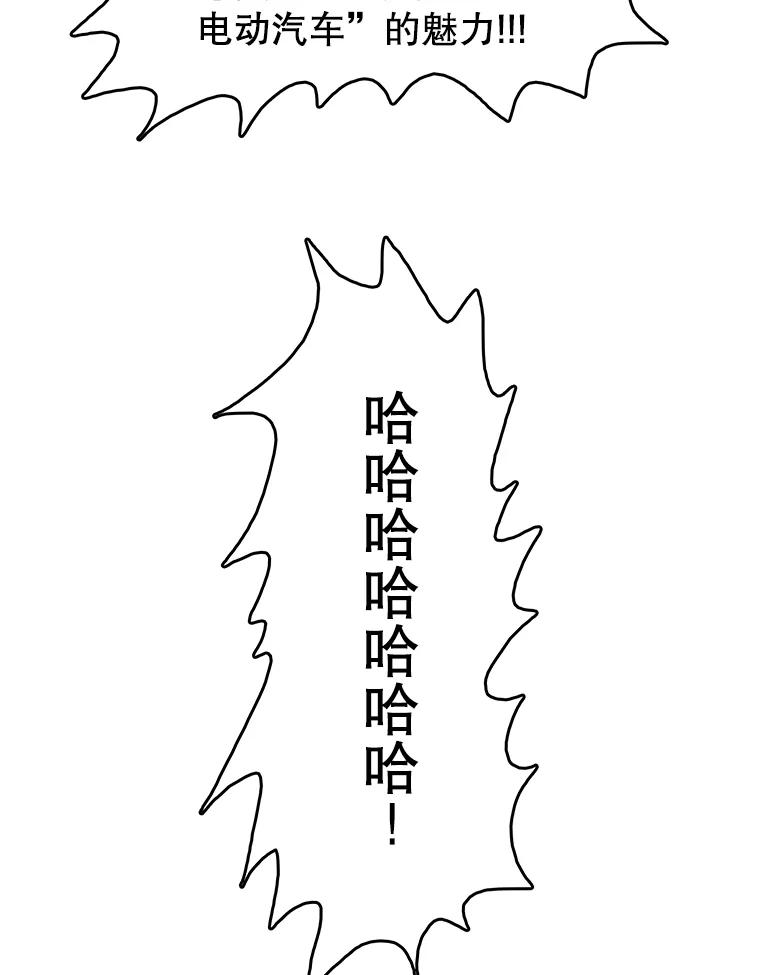 《欢迎收看书生秀》152.比车 第20页
