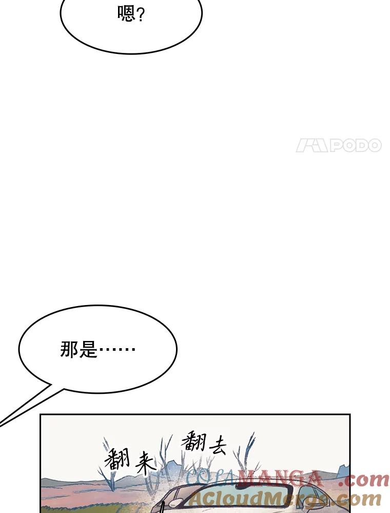《欢迎收看书生秀》152.比车 第64页