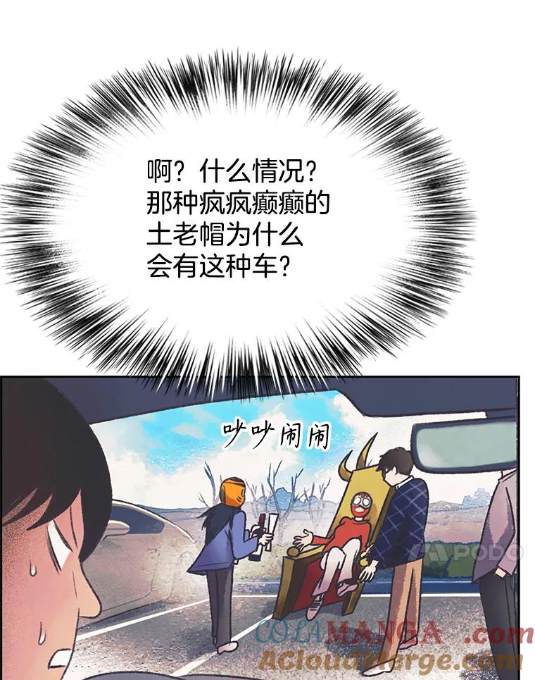 《欢迎收看书生秀》152.比车 第70页