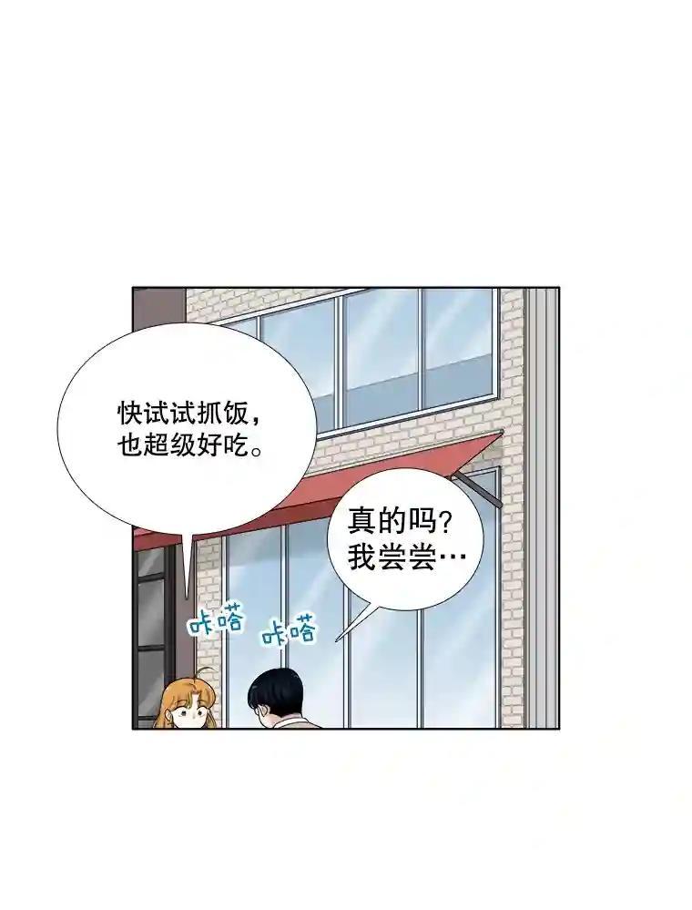 《甜咸男女》152.后记（2）（完结） 第54页