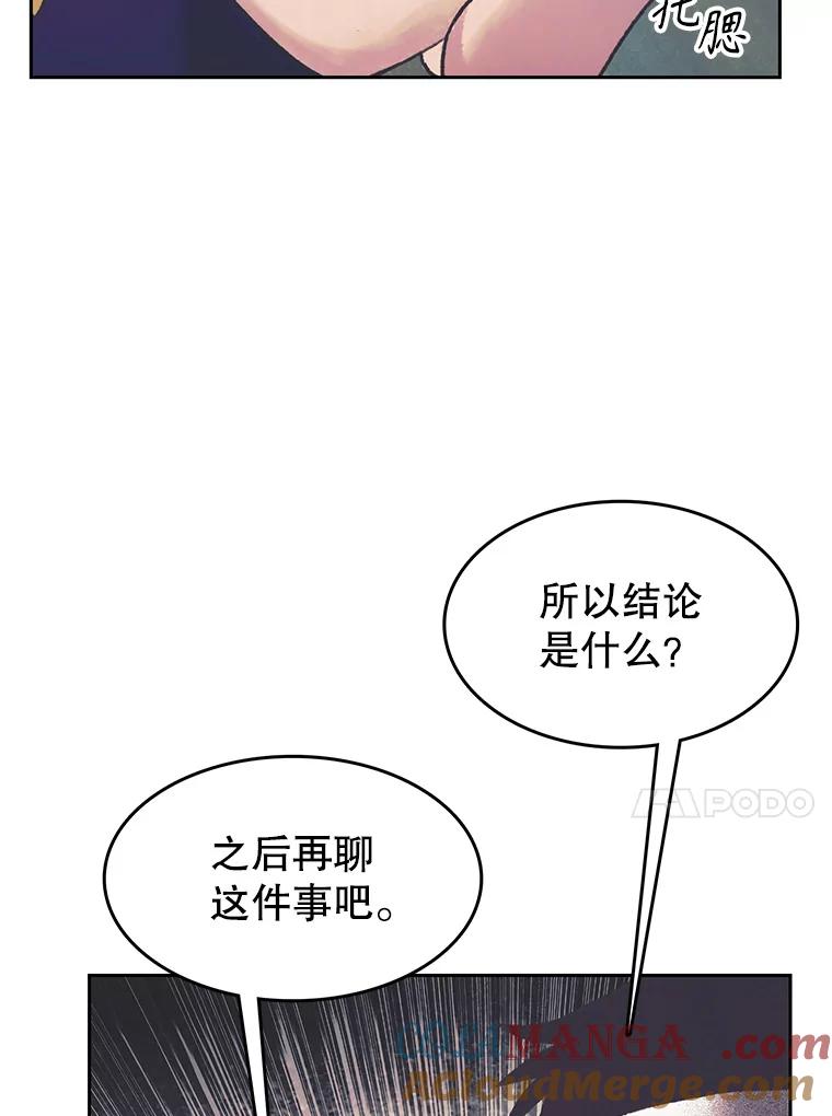《欢迎收看书生秀》152.比车 第31页