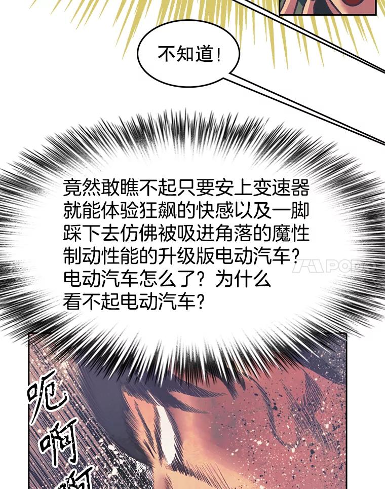 《欢迎收看书生秀》152.比车 第77页
