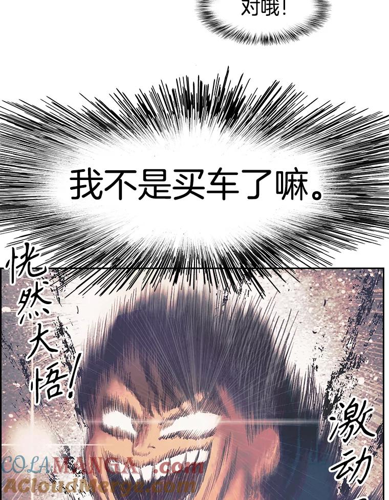 《欢迎收看书生秀》152.比车 第16页