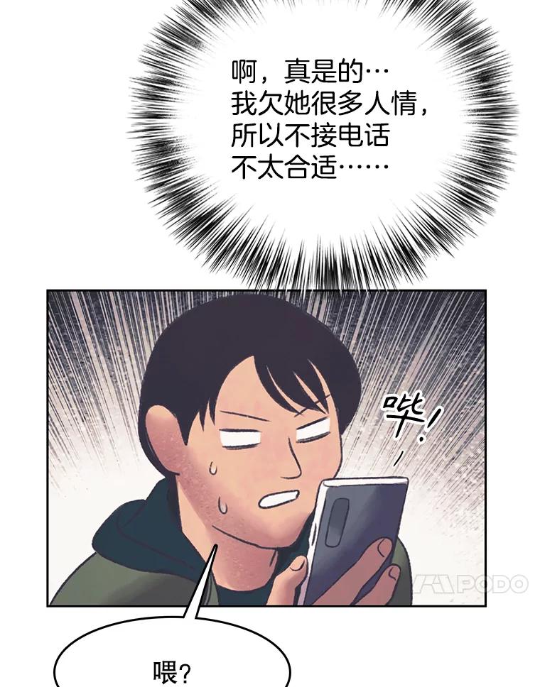 《欢迎收看书生秀》152.比车 第11页