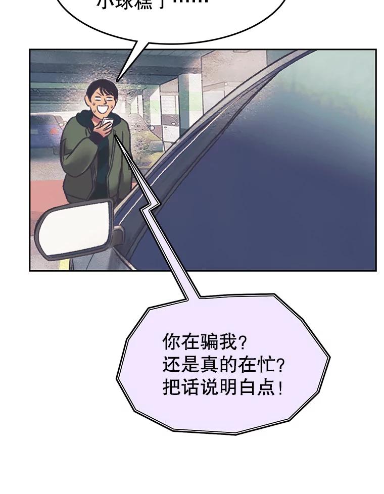 《欢迎收看书生秀》152.比车 第14页