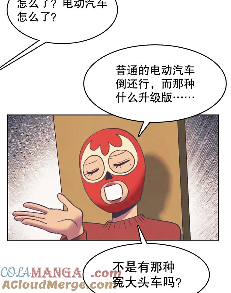 《欢迎收看书生秀》152.比车 第73页