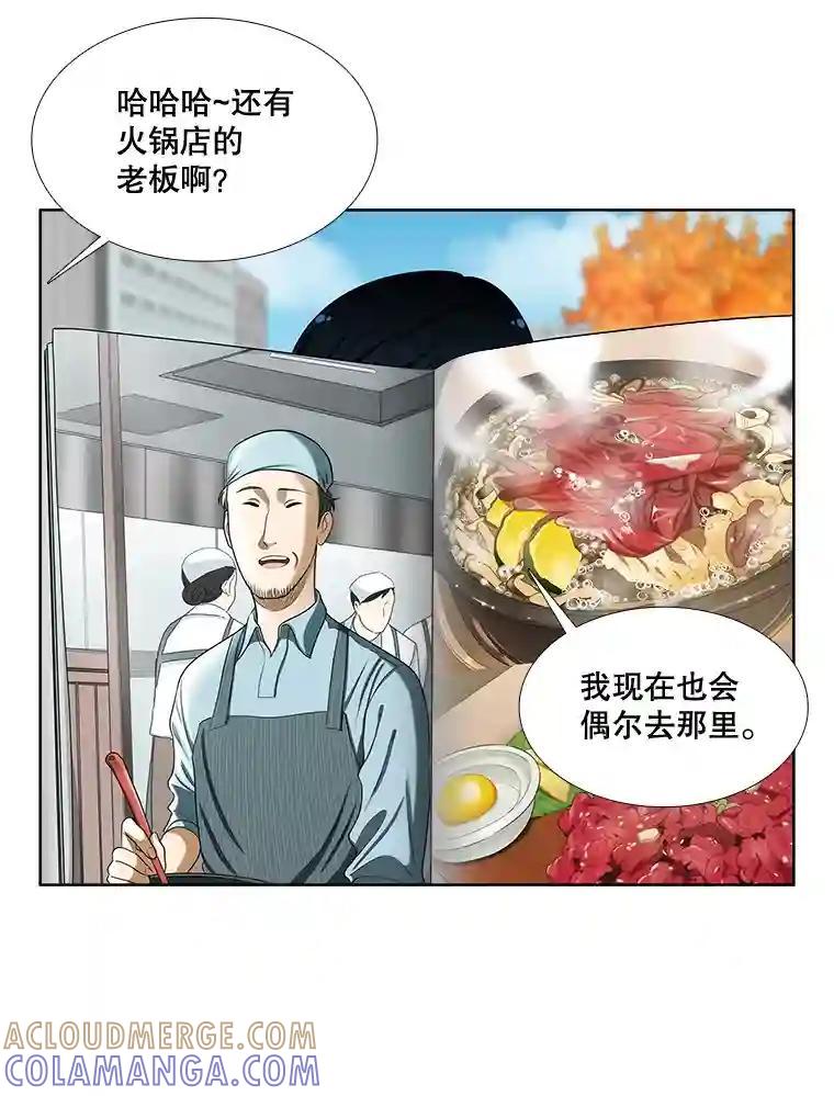 《甜咸男女》152.后记（2）（完结） 第31页