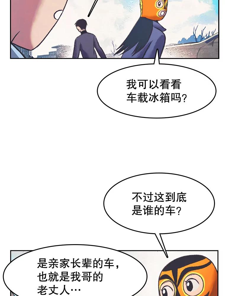 《欢迎收看书生秀》152.比车 第59页