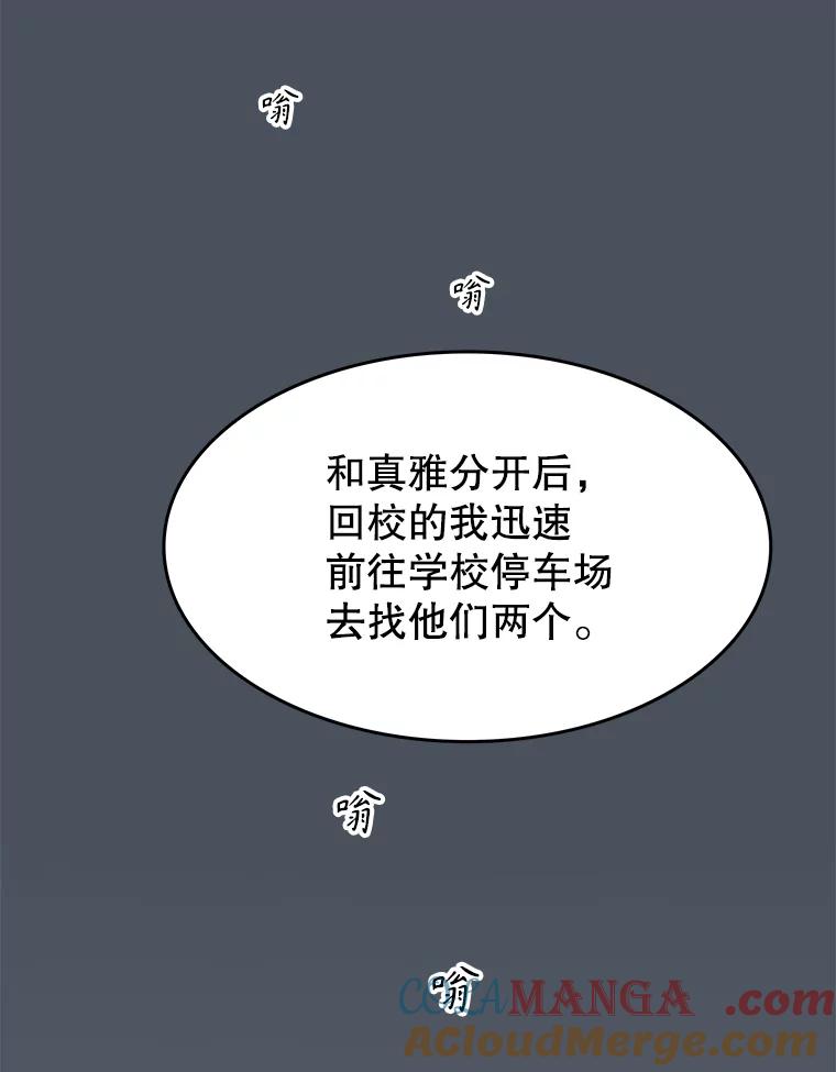 《欢迎收看书生秀》152.比车 第22页