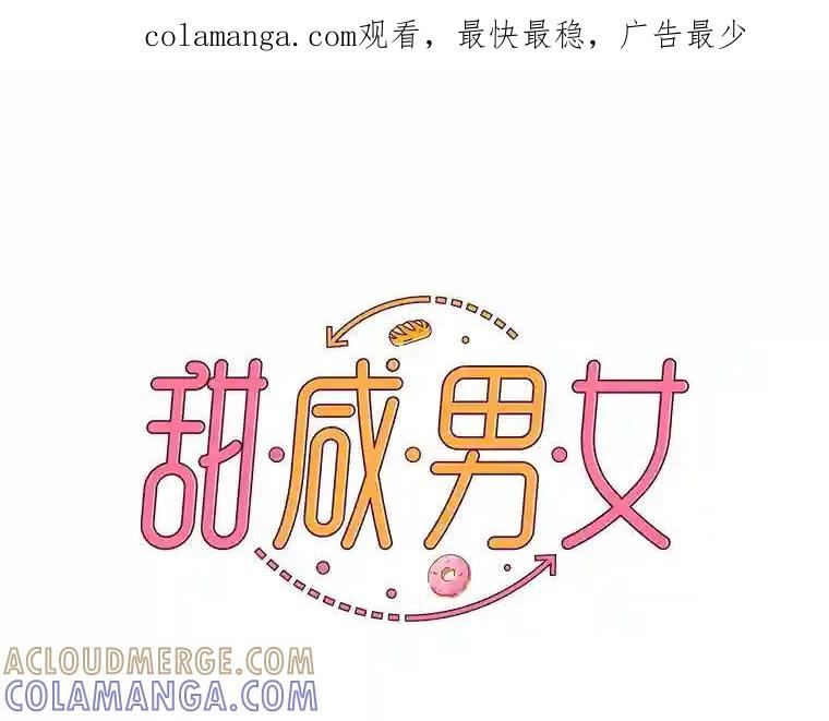 《甜咸男女》152.后记（2）（完结） 第1页