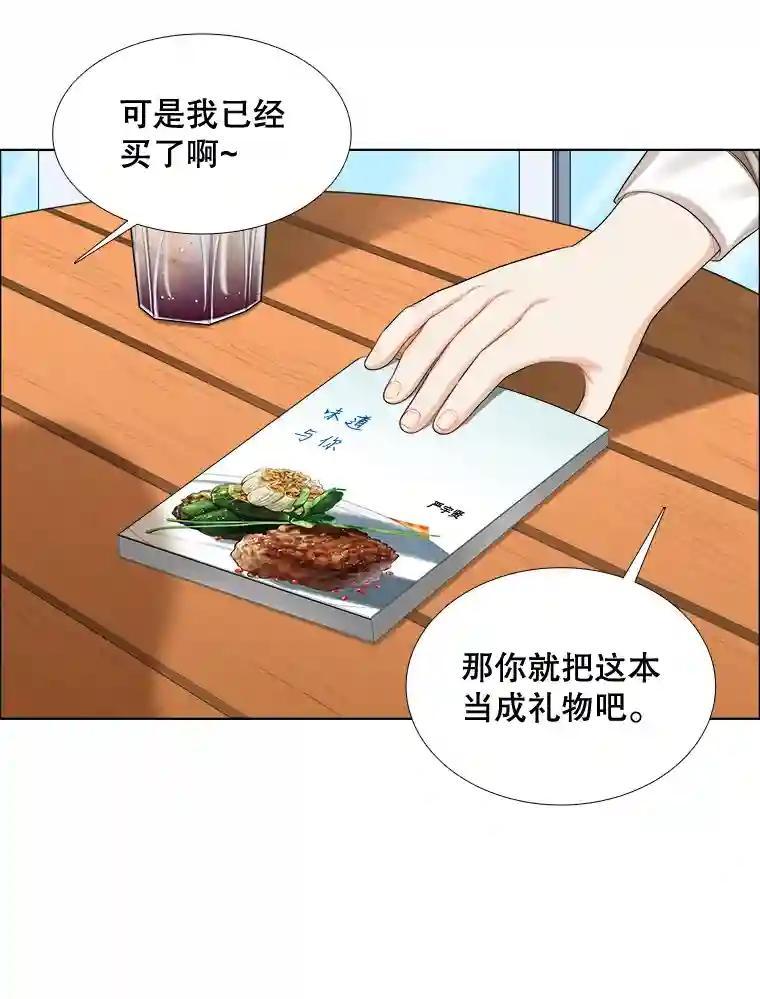 《甜咸男女》152.后记（2）（完结） 第30页