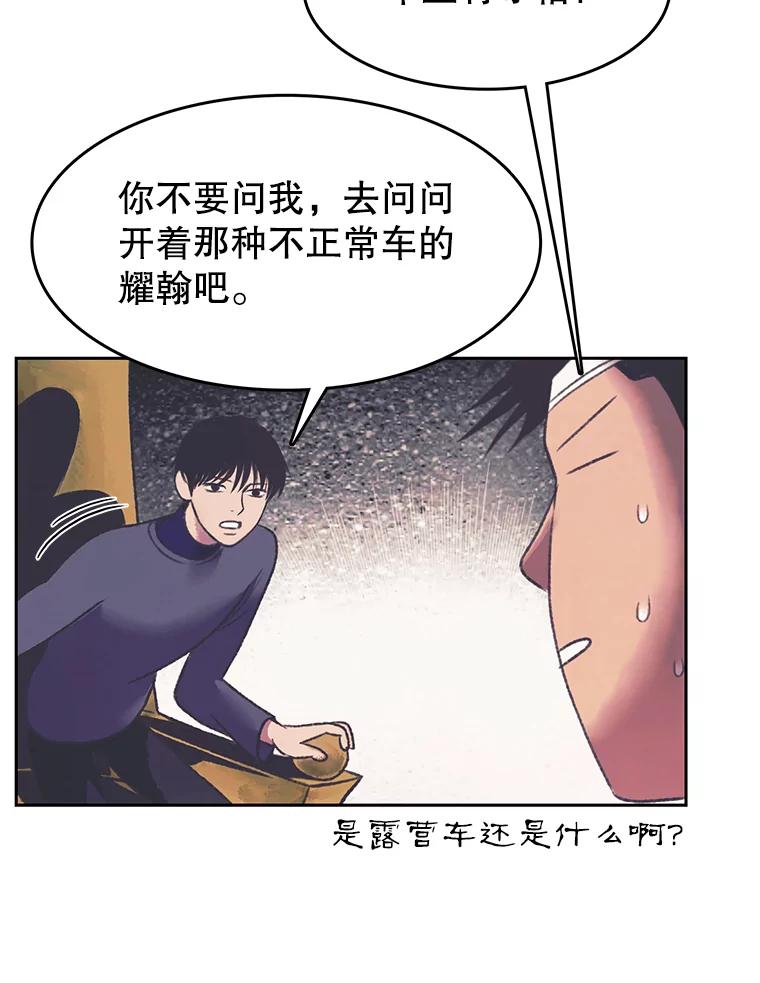《欢迎收看书生秀》152.比车 第56页