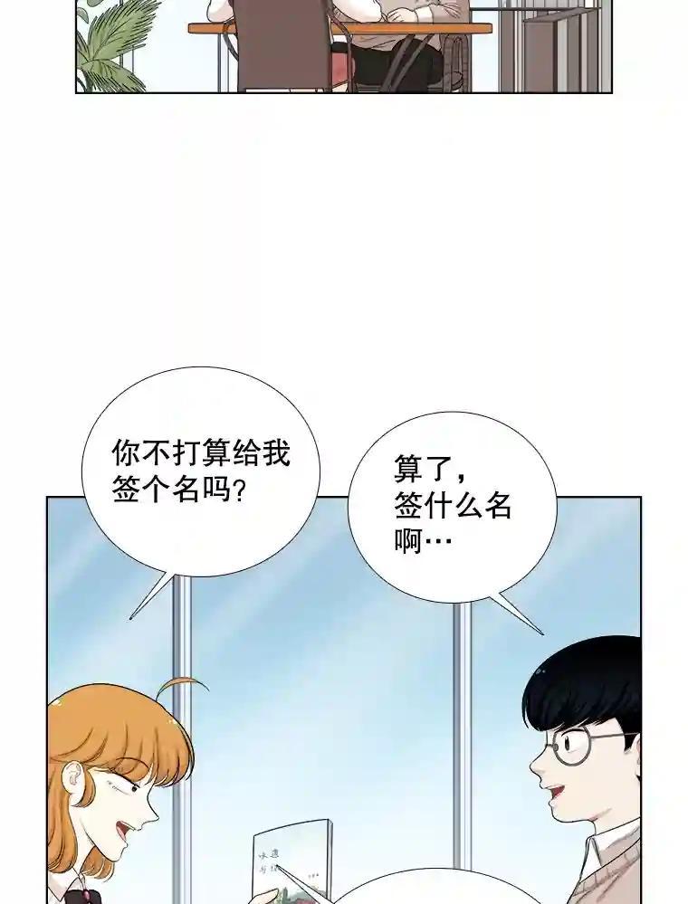 《甜咸男女》152.后记（2）（完结） 第38页