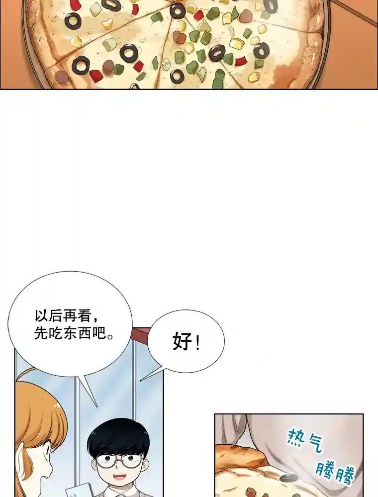 《甜咸男女》152.后记（2）（完结） 第44页
