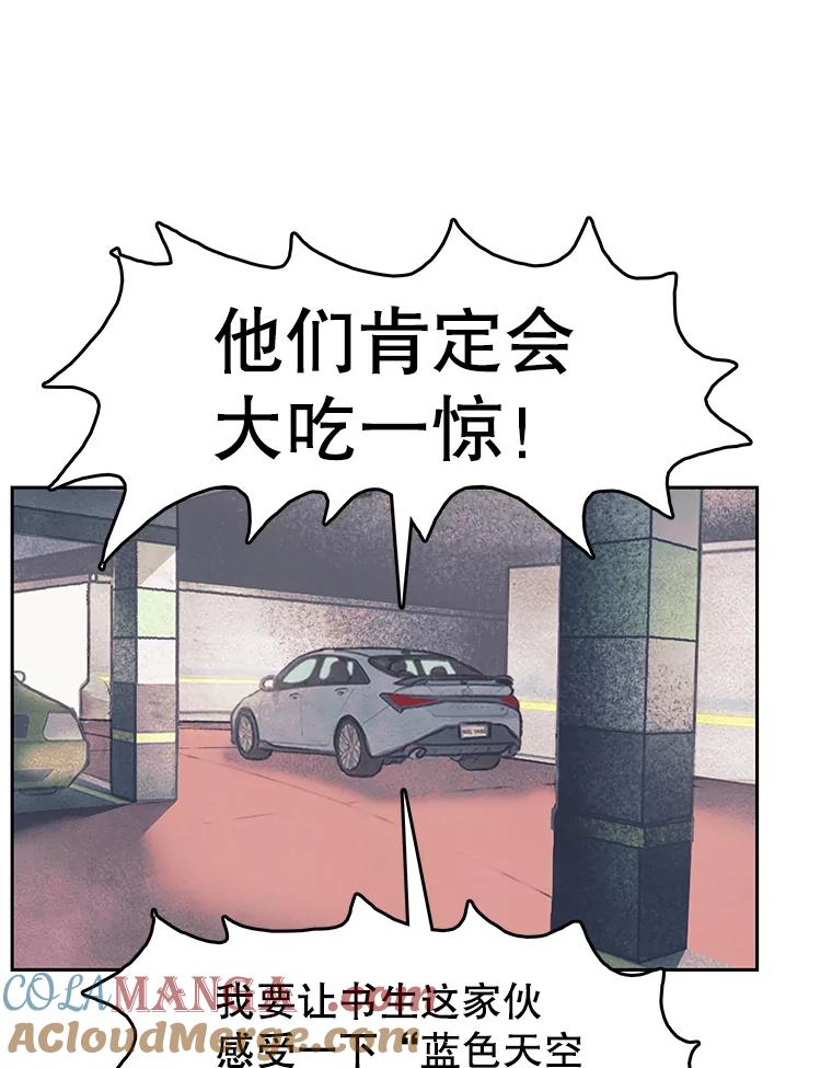 《欢迎收看书生秀》152.比车 第19页