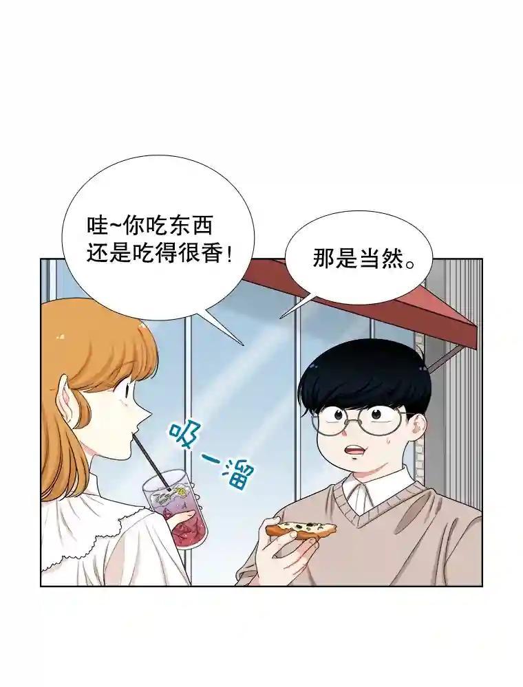 《甜咸男女》152.后记（2）（完结） 第53页