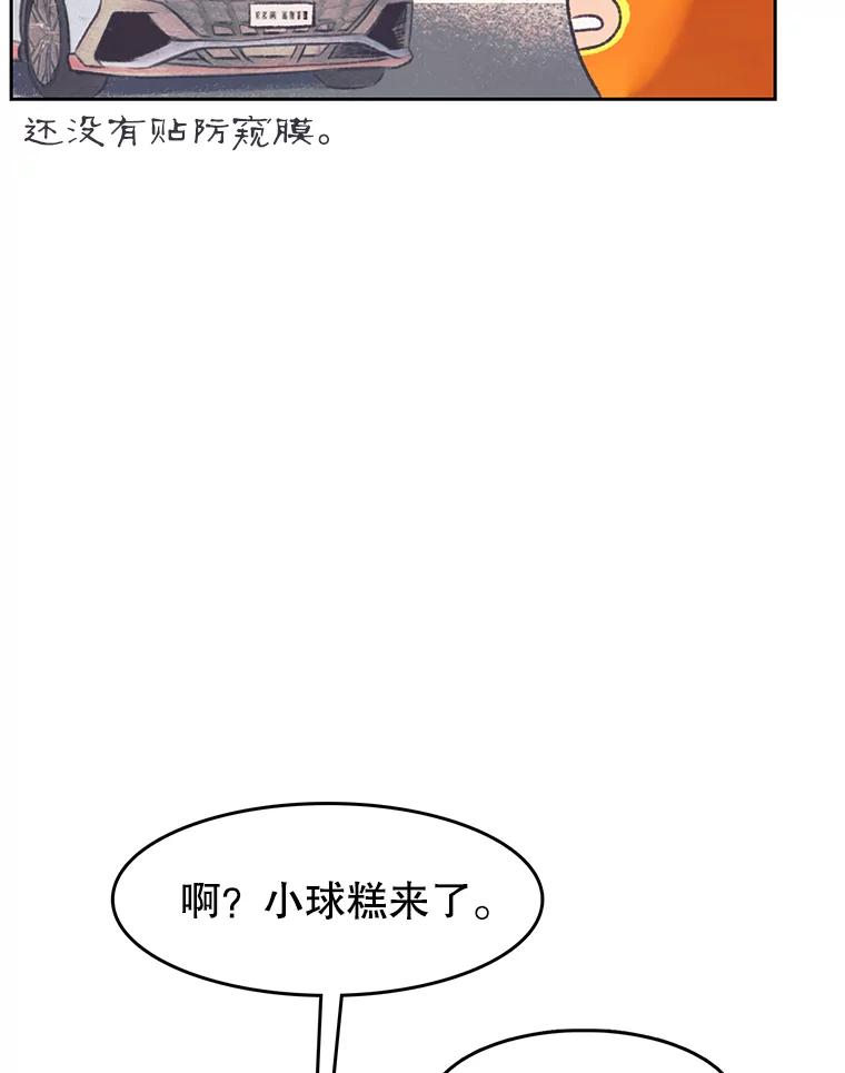 《欢迎收看书生秀》152.比车 第81页