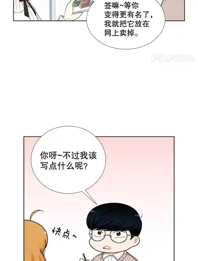 《甜咸男女》152.后记（2）（完结） 第39页