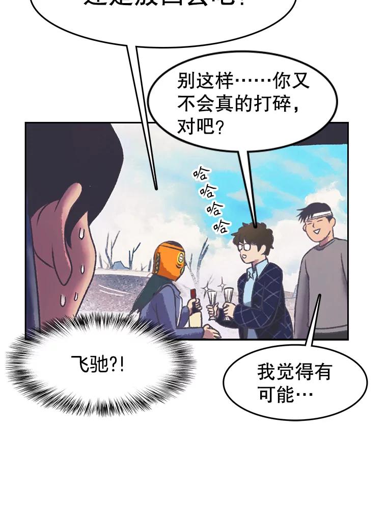 《欢迎收看书生秀》152.比车 第69页
