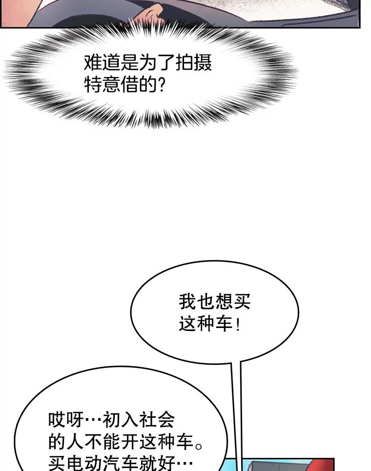 《欢迎收看书生秀》152.比车 第71页