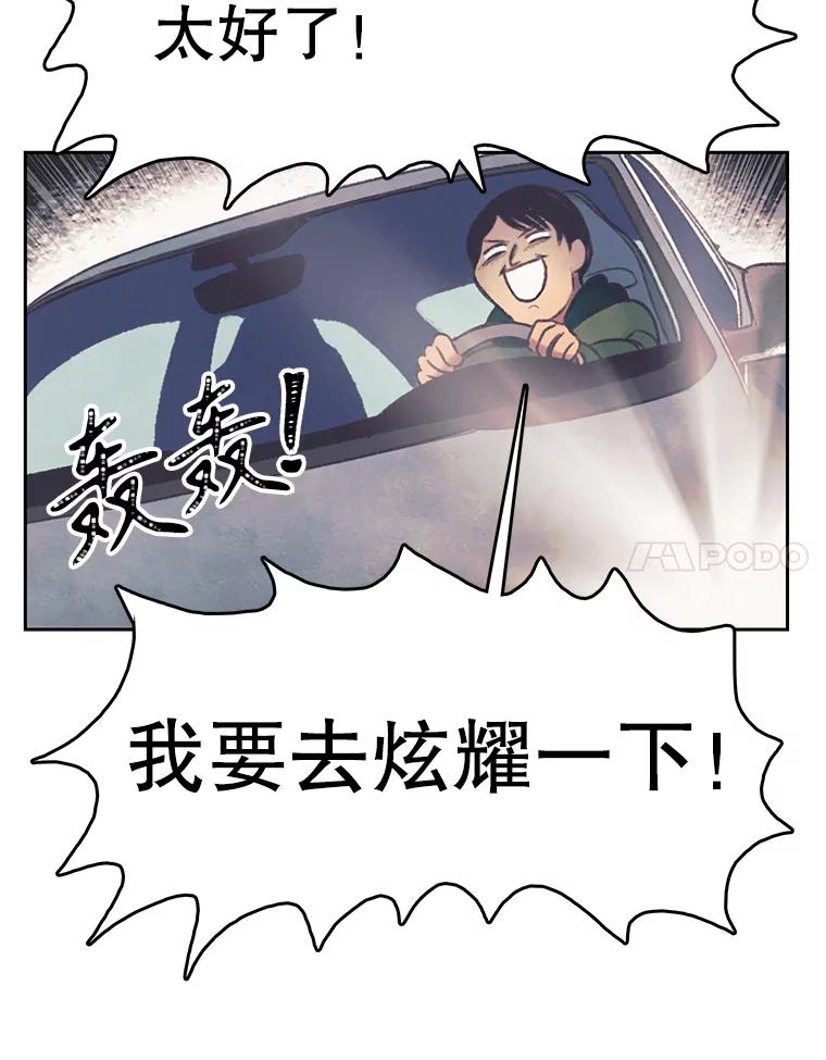 《欢迎收看书生秀》152.比车 第18页