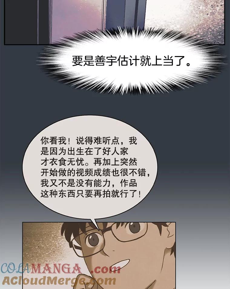 《欢迎收看书生秀》152.比车 第88页