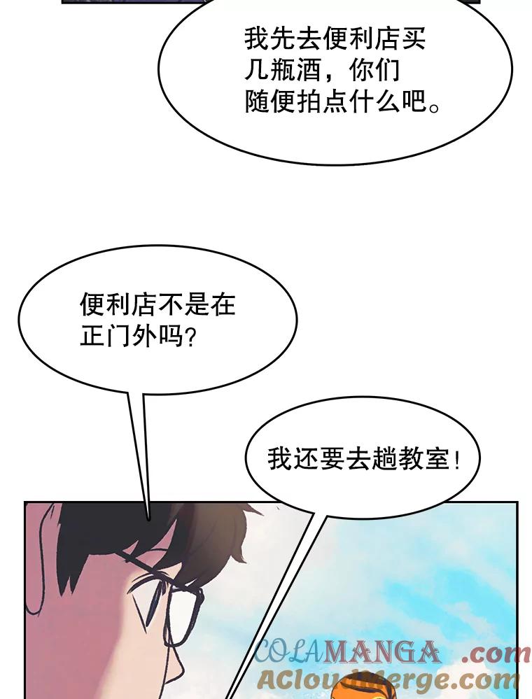 《欢迎收看书生秀》152.比车 第58页