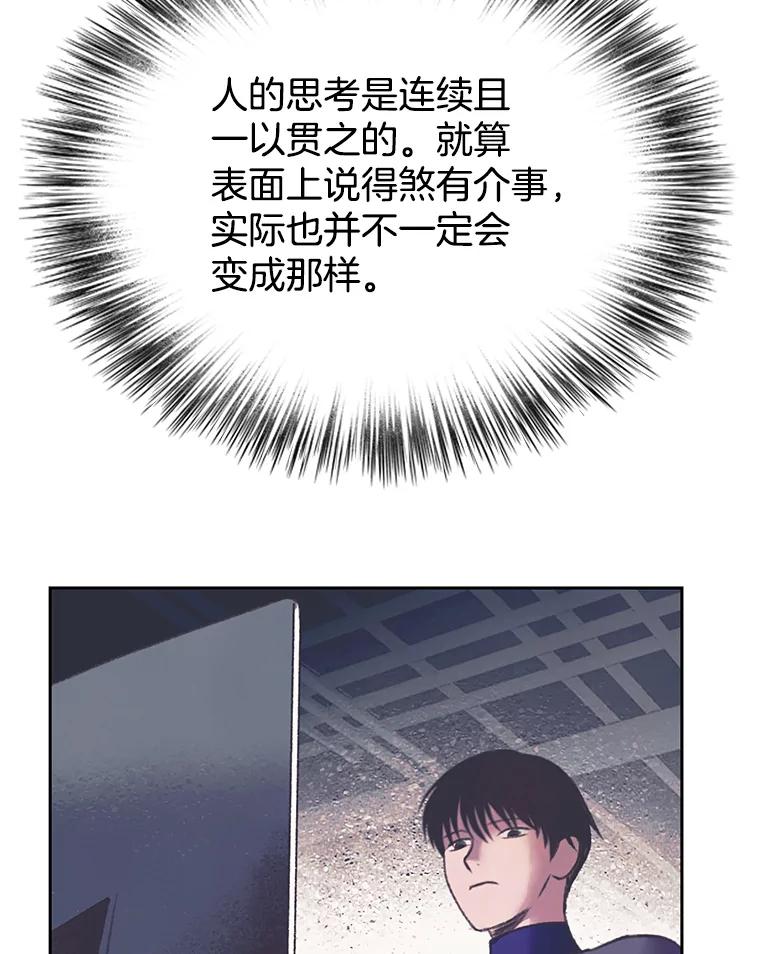 《欢迎收看书生秀》152.比车 第90页
