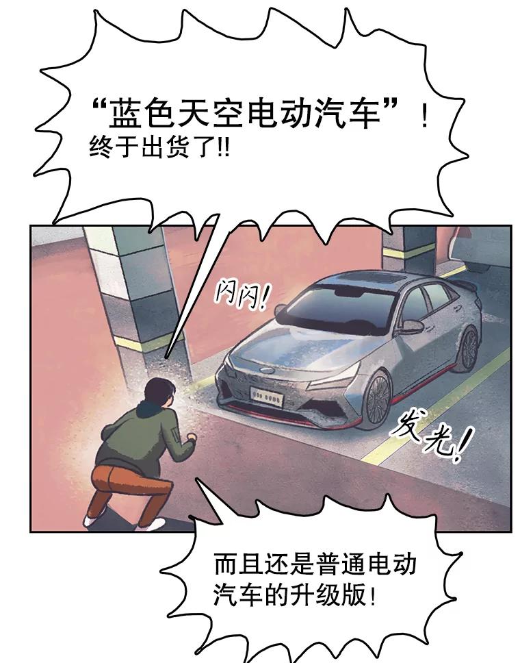 《欢迎收看书生秀》152.比车 第6页