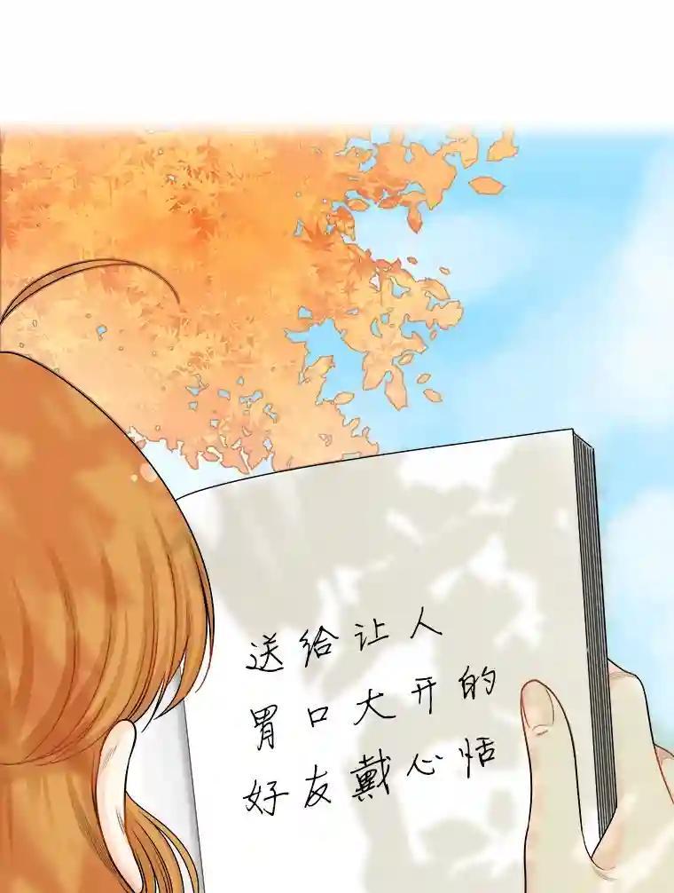 《甜咸男女》152.后记（2）（完结） 第66页