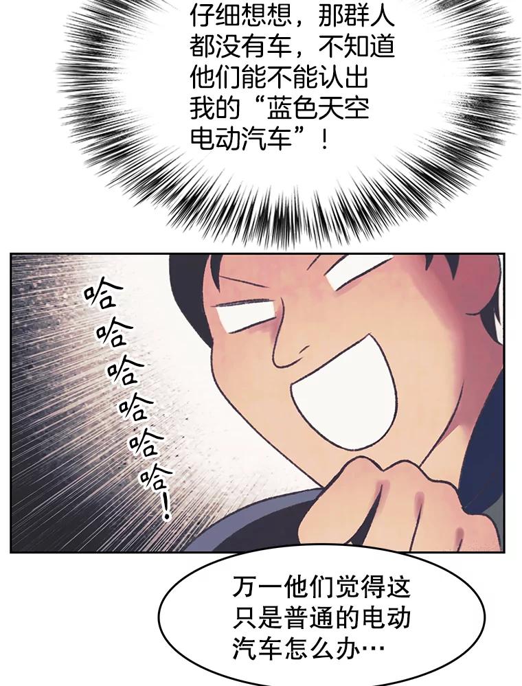 《欢迎收看书生秀》152.比车 第62页