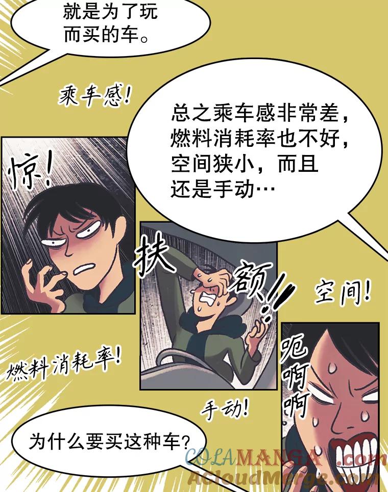 《欢迎收看书生秀》152.比车 第76页