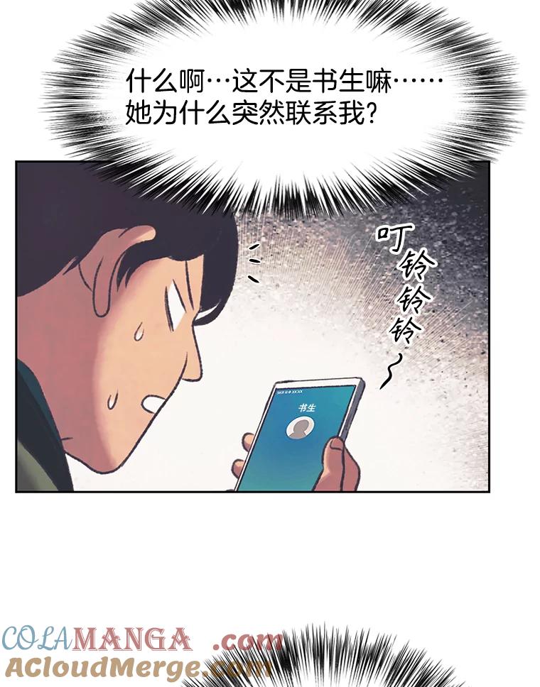 《欢迎收看书生秀》152.比车 第10页