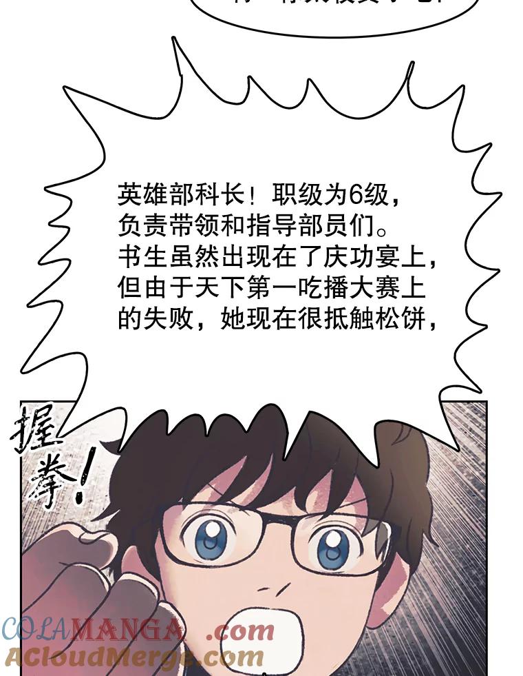 《欢迎收看书生秀》152.比车 第43页