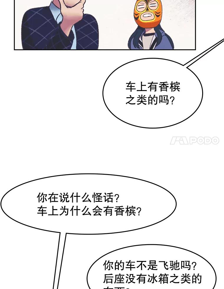 《欢迎收看书生秀》152.比车 第54页