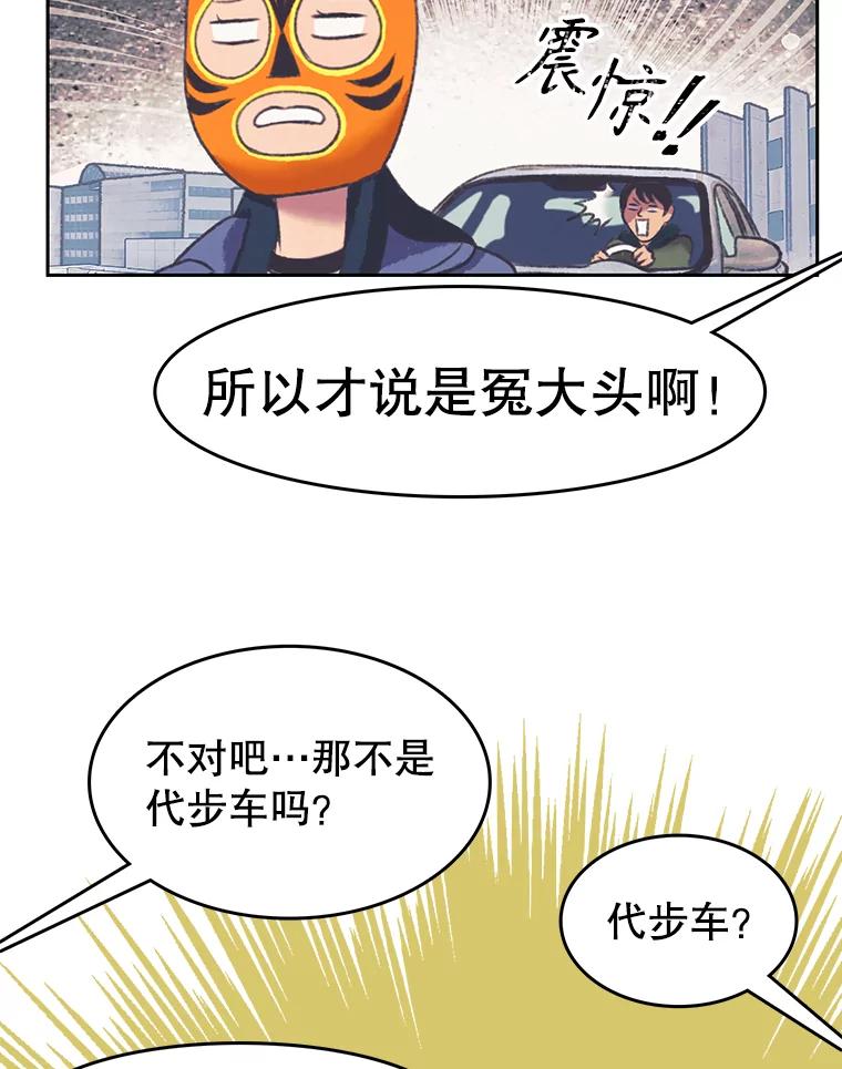 《欢迎收看书生秀》152.比车 第75页