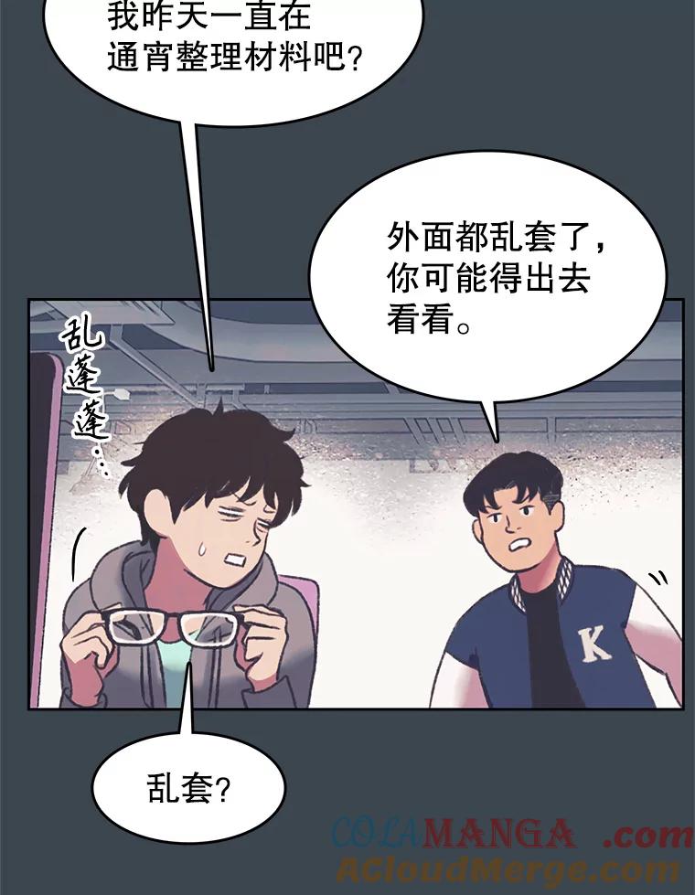 《欢迎收看书生秀》153.真正的疯子 第19页