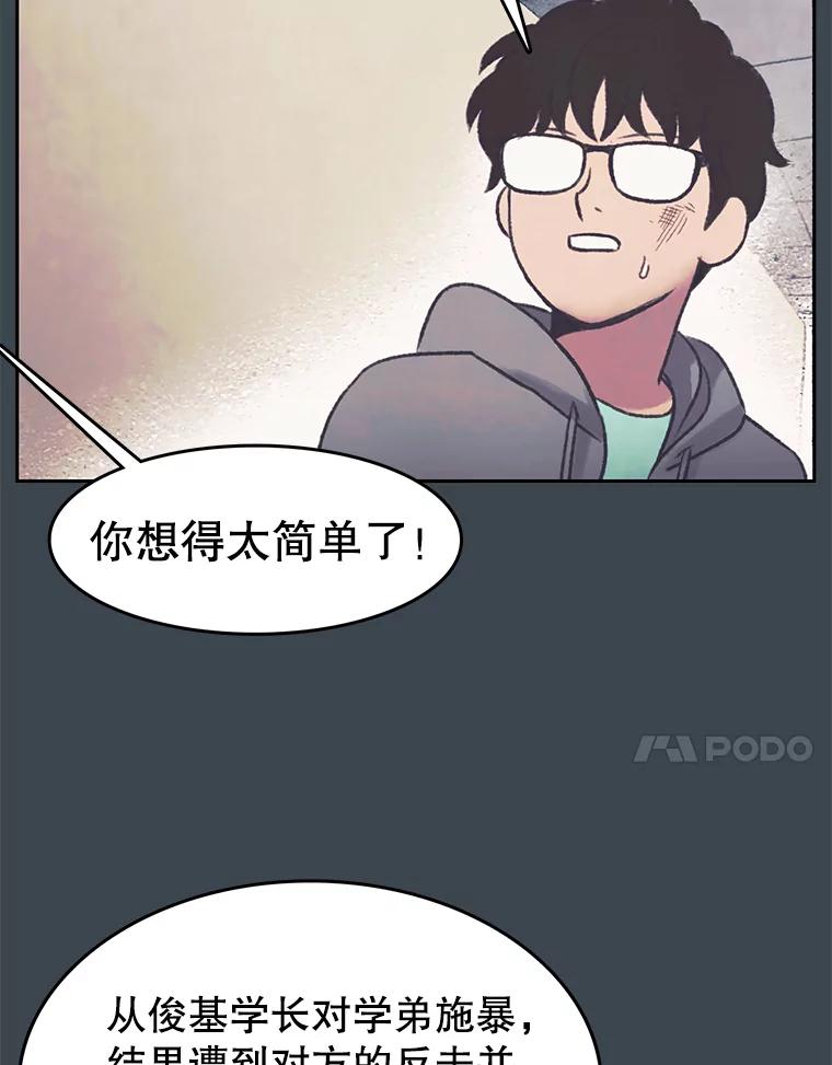《欢迎收看书生秀》153.真正的疯子 第71页