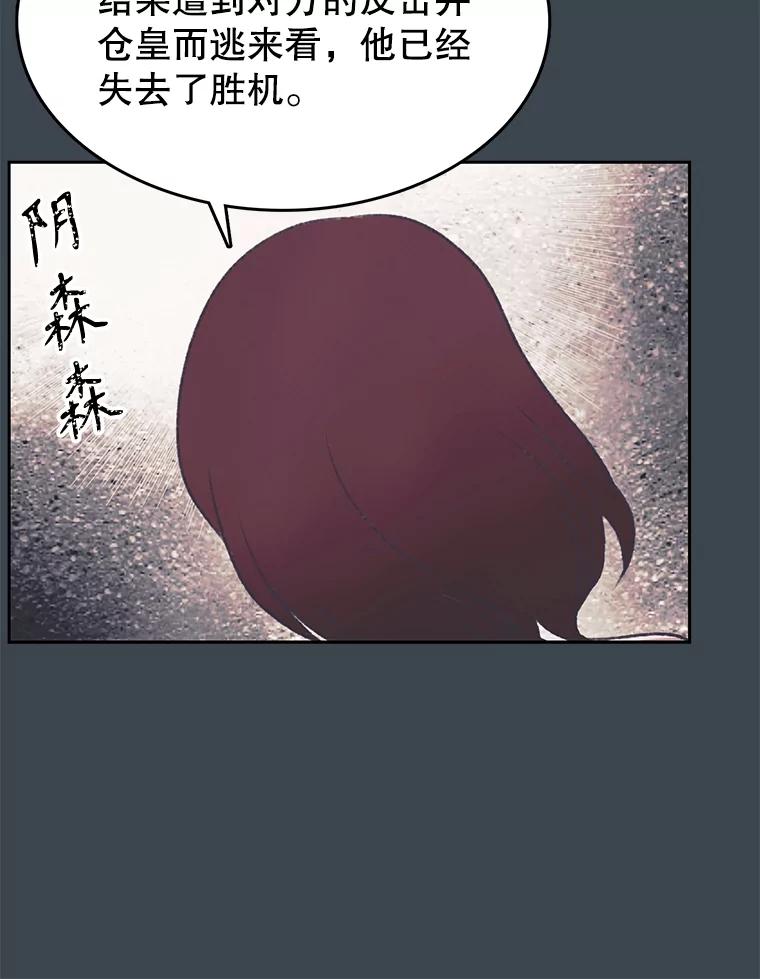 《欢迎收看书生秀》153.真正的疯子 第72页